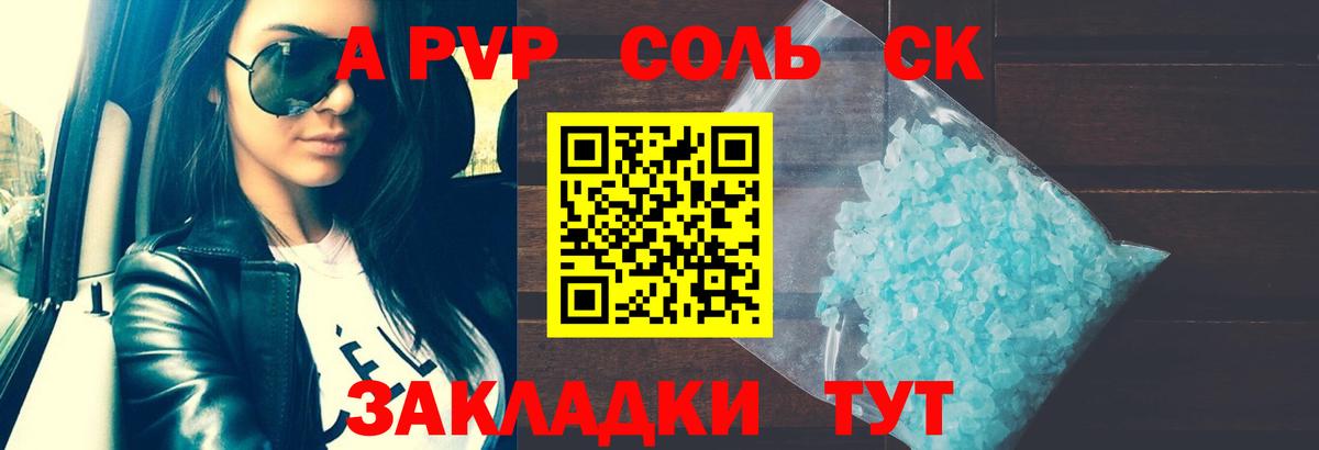A-PVP Crystall Будённовск