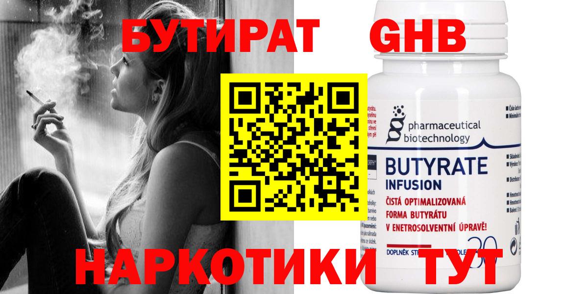 Будённовск  БУТИРАТ BDO  БУТИРАТ  Вход с VPN 