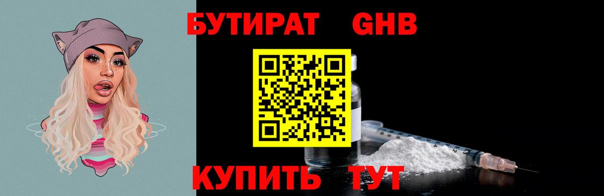 Бутират оксана Будённовск