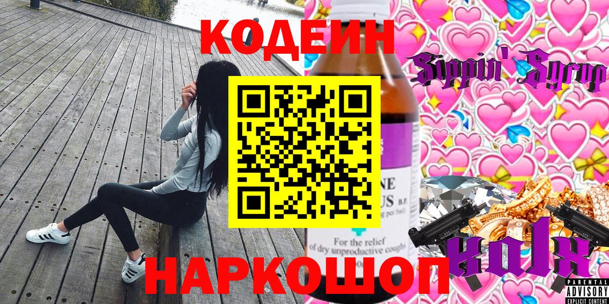 Кодеиновый сироп Lean Purple Drank Будённовск