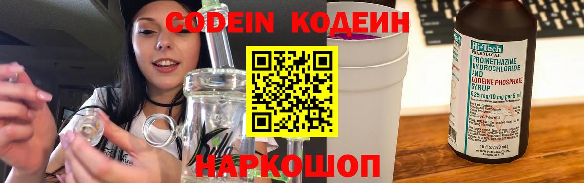Codein Purple Drank  Вход с VPN  Кодеин напиток Lean (лин)  Будённовск 