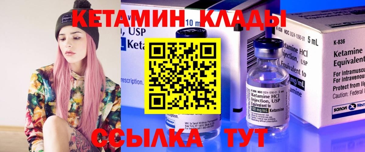 КЕТАМИН VHQ Будённовск