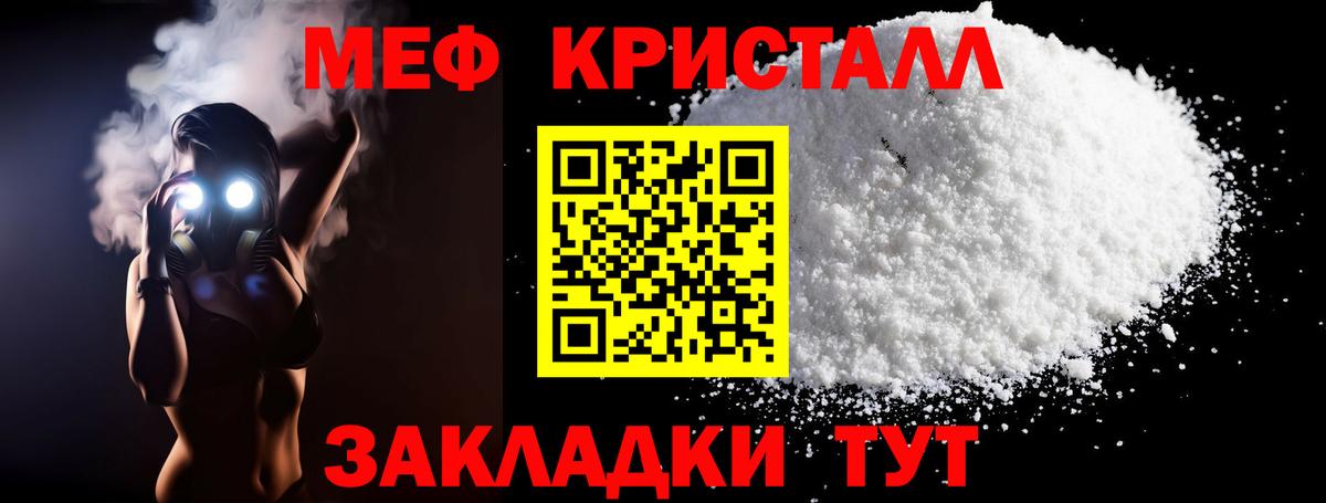 Меф кристаллы Будённовск
