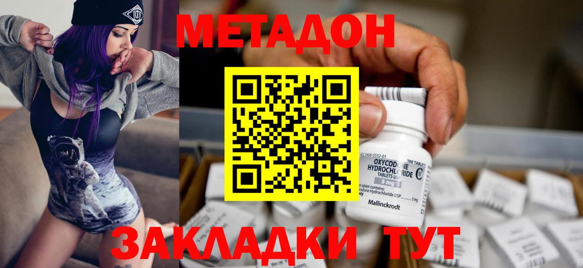 Метадон мёд Будённовск